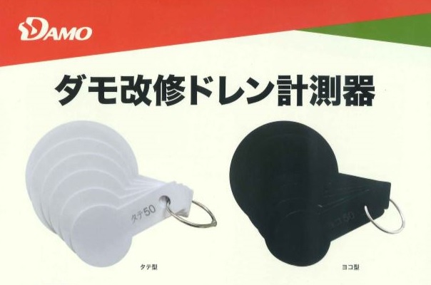 再再販！ ダモウレタン 改修ドレン 山装 ヨコ用 40φ 50φ用 ウレタン防水 ドレン discoversvg.com